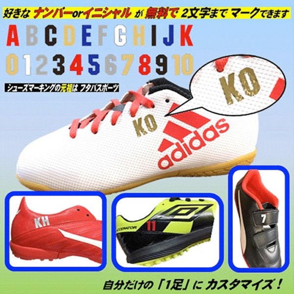 【マーキング無料】サッカーシューズイニシャルナンバーマークサービス