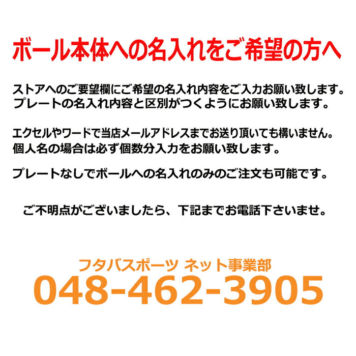 期間限定名入れ無料卒業卒団卒部記念品サインボールサッカー部バスケットボール部バレーボール部