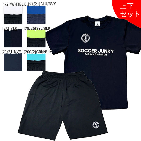 上下セット】サッカージャンキー soccerjunky ジュニア プラT プラパン 