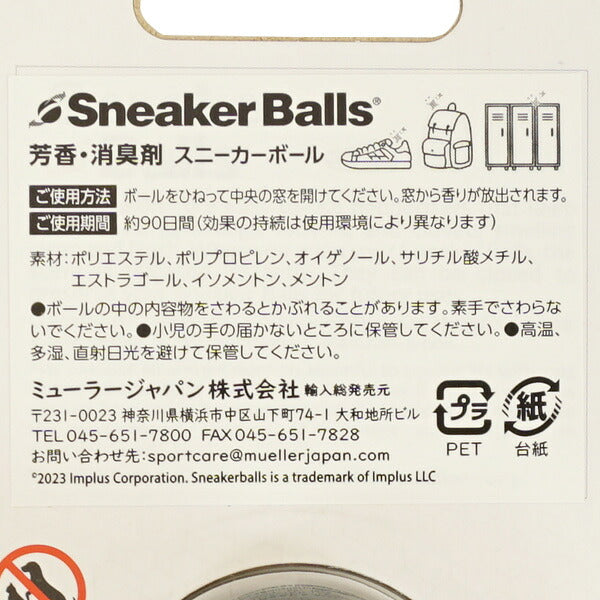 【ネコポス対応可】ミューラーMUELLERスニーカーボールSNEAKER-BALLサッカーフットサル芳香消臭剤シューズケア用品2個入り