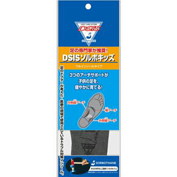 【ショップ限定エントリーでさらに+9倍】【ネコポス対応可】ソルボキッズフルインソール中敷き61542615436154461545615466154761548