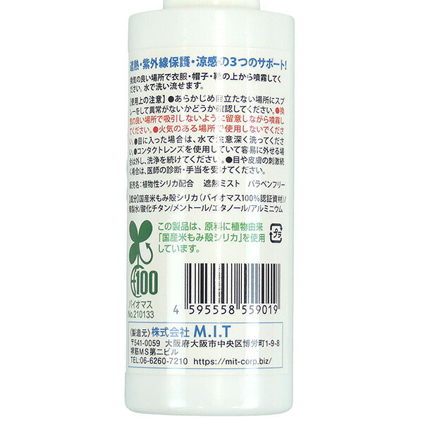 株式会社M.I.T遮熱ミストSPH004サッカーフットサル暑さ対策熱中症予防スプレー80ml