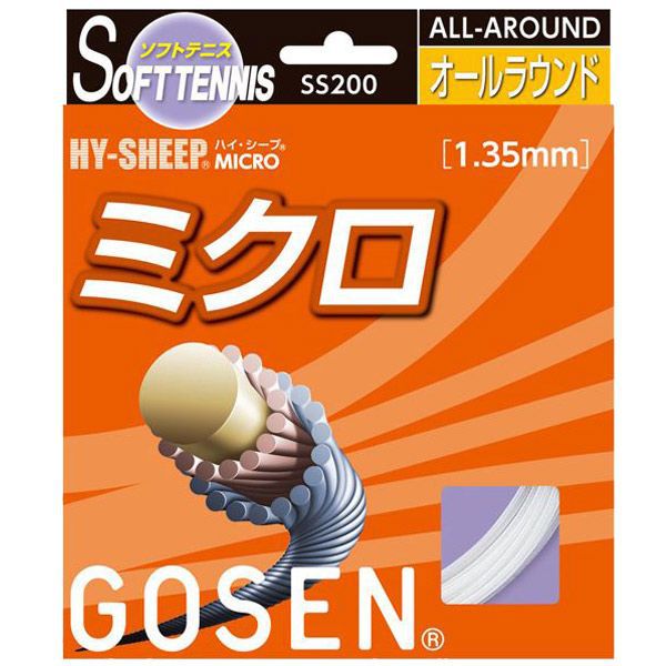 【ラケットと同時購入で張上げ加工サービス】ゴーセン軟式ソフトテニスストリングスガットハイ・シープミクロSS200W