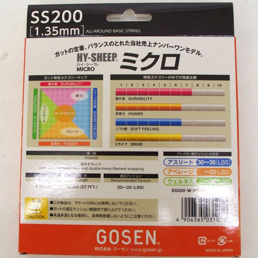 【ラケットと同時購入で張上げ加工サービス】ゴーセン軟式ソフトテニスストリングスガットハイ・シープミクロSS200W