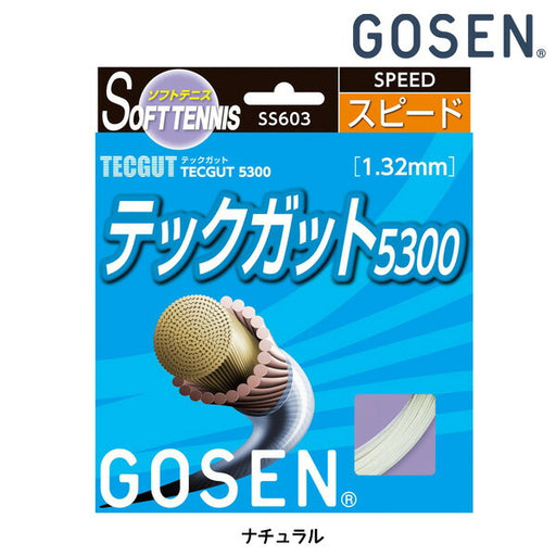 【ショップ限定エントリーでさらに+9倍】【ラケットと同時購入で張上げ加工サービス】ゴーセンGOSENTECGUT5300SS603NAソフトテニスガット