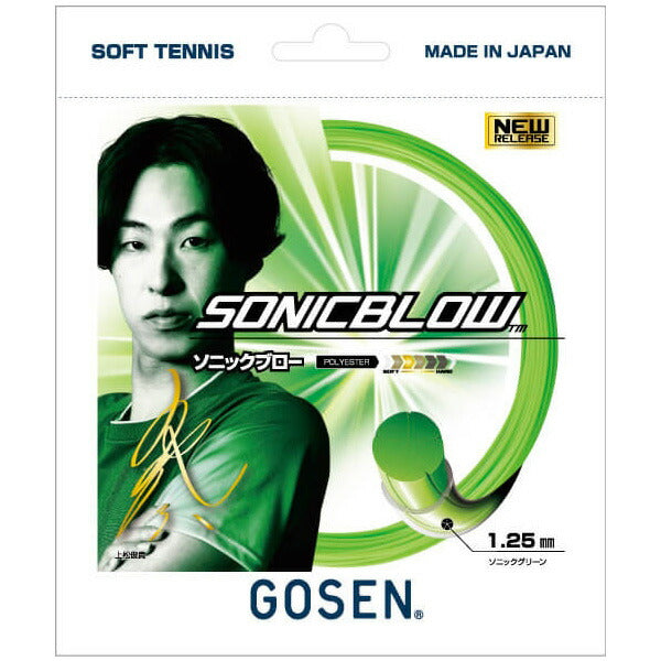 ゴーセンGOSENソフトテニスガットソニックブローSONICBLOW1張りSSSB11
