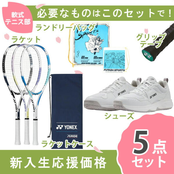 スパニッシュテニス【DVD5枚セット】 新入生応援】軟式テニス部 新入生スタートセット！ソフトテニス