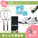 【新入生応援】軟式テニス部新入生スタートセット！ソフトテニスラケット＆テニスシューズセットADX50GHGSHTPG-136