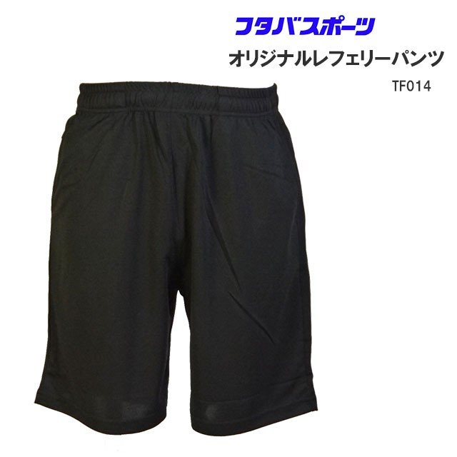 【ネコポス対応可】サッカー審判服審判着レフリーパンツフタバスポーツオリジナルTF014審判用品レフェリー