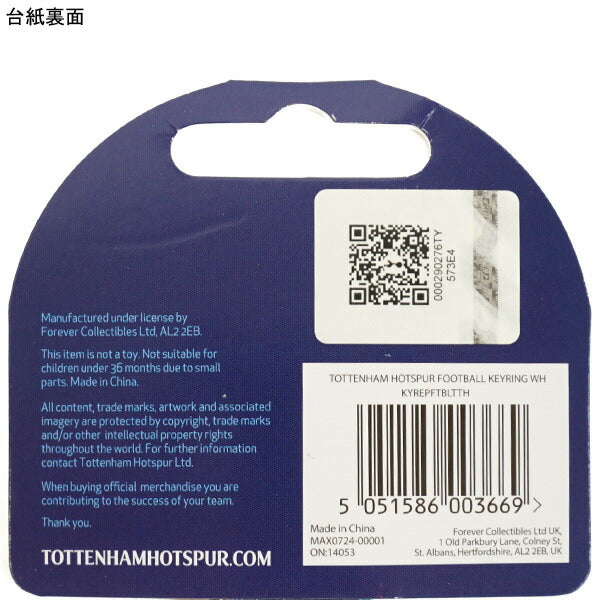 【ショップ限定エントリーでさらに+9倍】【ネコポス対応可】トッテナムオフィシャルボール型キーリング直径35mmTOT-FOOTBALL-KEYRINGサッカーキーホルダーホワイト