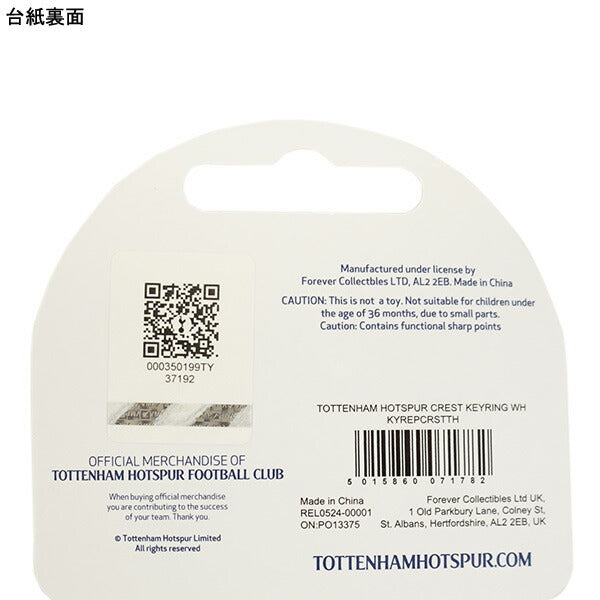 【ネコポス対応可】トッテナムオフィシャルキーリングクレストTOT-KEYRINGサッカーエンブレム型キーホルダーシルバー