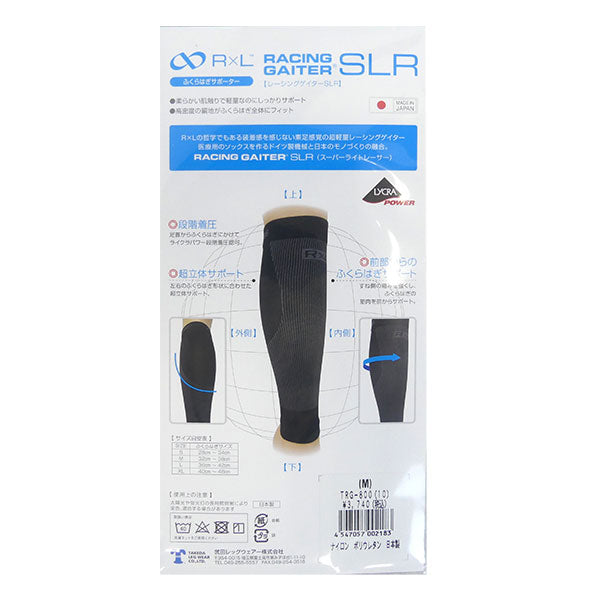 【ネコポス送料無料】R×Lアールエルふくらはぎサポーター着圧ゲイターレーシングゲイターTRG-800高密度超軽量段階的着圧