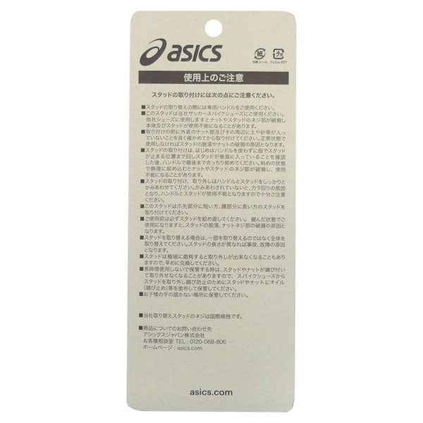 【ネコポス対応可】アシックスasicsコンビスタッド8TSS989サッカー取替式スパイク用スタッド