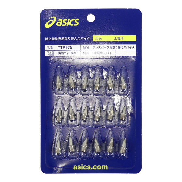 【ネコポス対応可】アシックスASICSランスパーク用取替スパイク18本9mmTTP975陸上スパイク土トラック専用