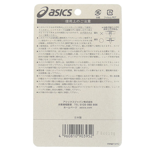 【ネコポス対応可】アシックスASICSランスパークRC陸上取替式スパイク18本TTP987