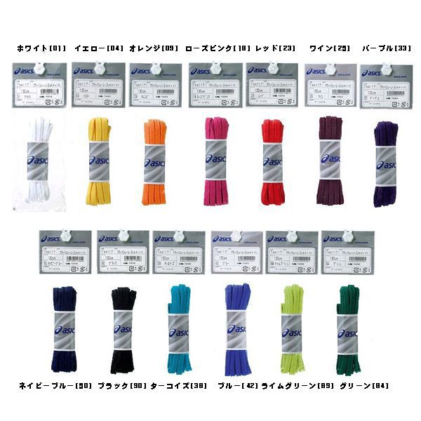 アシックスシューレース靴紐フラットシューレース太タイプTXX117