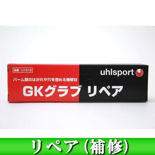 【ショップ限定エントリーでさらに+9倍】UhlsportウールGKグラブリペアU1012ゴールキーパーアクセサリー