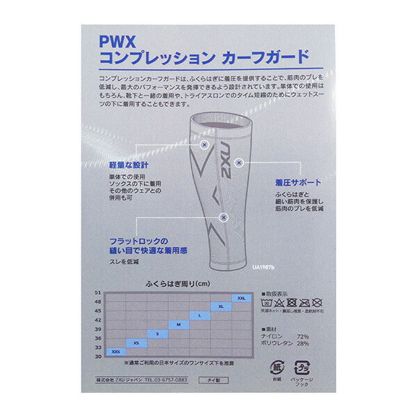 ツータイムズユー2XUコンプレッションカーフガードUA1987Bサッカーフットサルふくらはぎコンプレッション疲労軽減