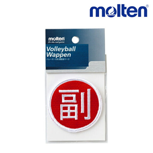 【ショップ限定エントリーでさらに+9倍】モルテンmolten副監督ワッペン赤VWSFバレーアクセサリー