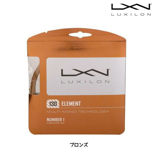 【ショップ限定エントリーでさらに+9倍】ルキシロンLUXILONELEMENT130エレメントWRZ990109硬式テニスガット