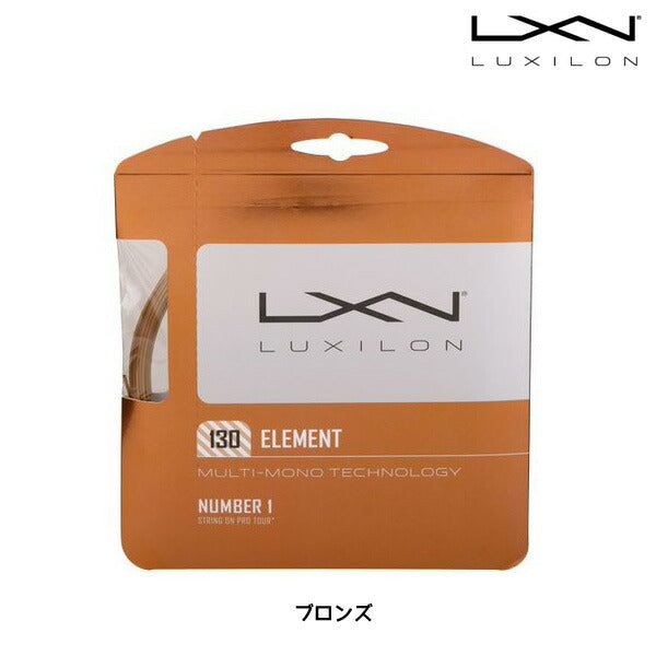 【ショップ限定エントリーでさらに+9倍】ルキシロンLUXILONELEMENT130エレメントWRZ990109硬式テニスガット