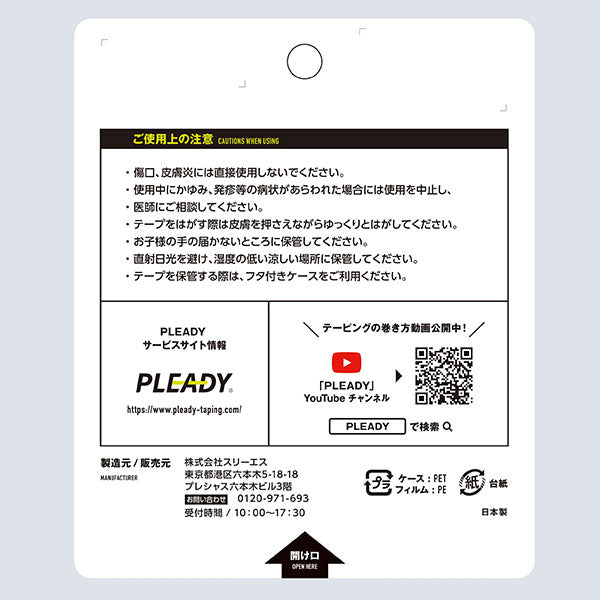 プレディPLEADYホワイトテープブリスターパック25mm2巻WT-BP250サッカーフットサルテーピング