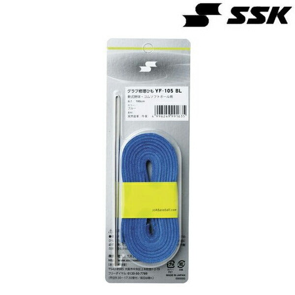 エスエスケイSSKグラブレースブルーYF105BL野球グローブアクセサリーメンテナンスグッズ野球ACC