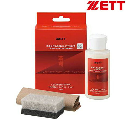 ゼットZETTレザーローションZOK339野球ソフトボールグラブグローブメンテナンスお手入れ革命シリーズ